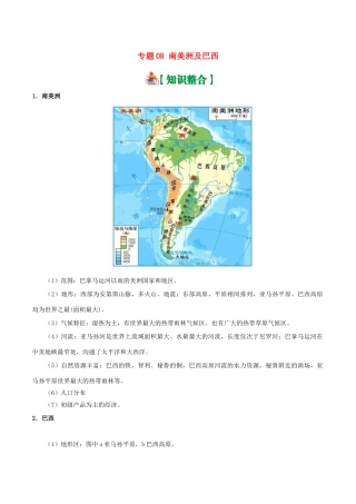 备战高考地理 世界地理分区 专题08 南美洲及巴西学案-人教版高三全册地理学案