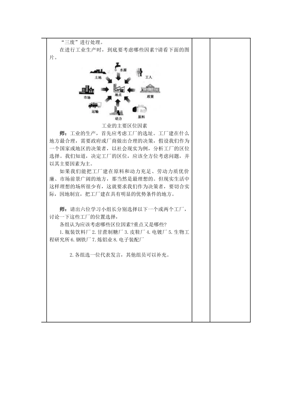 安徽省灵璧中学高一地理 工业的区位选择导学案_第3页