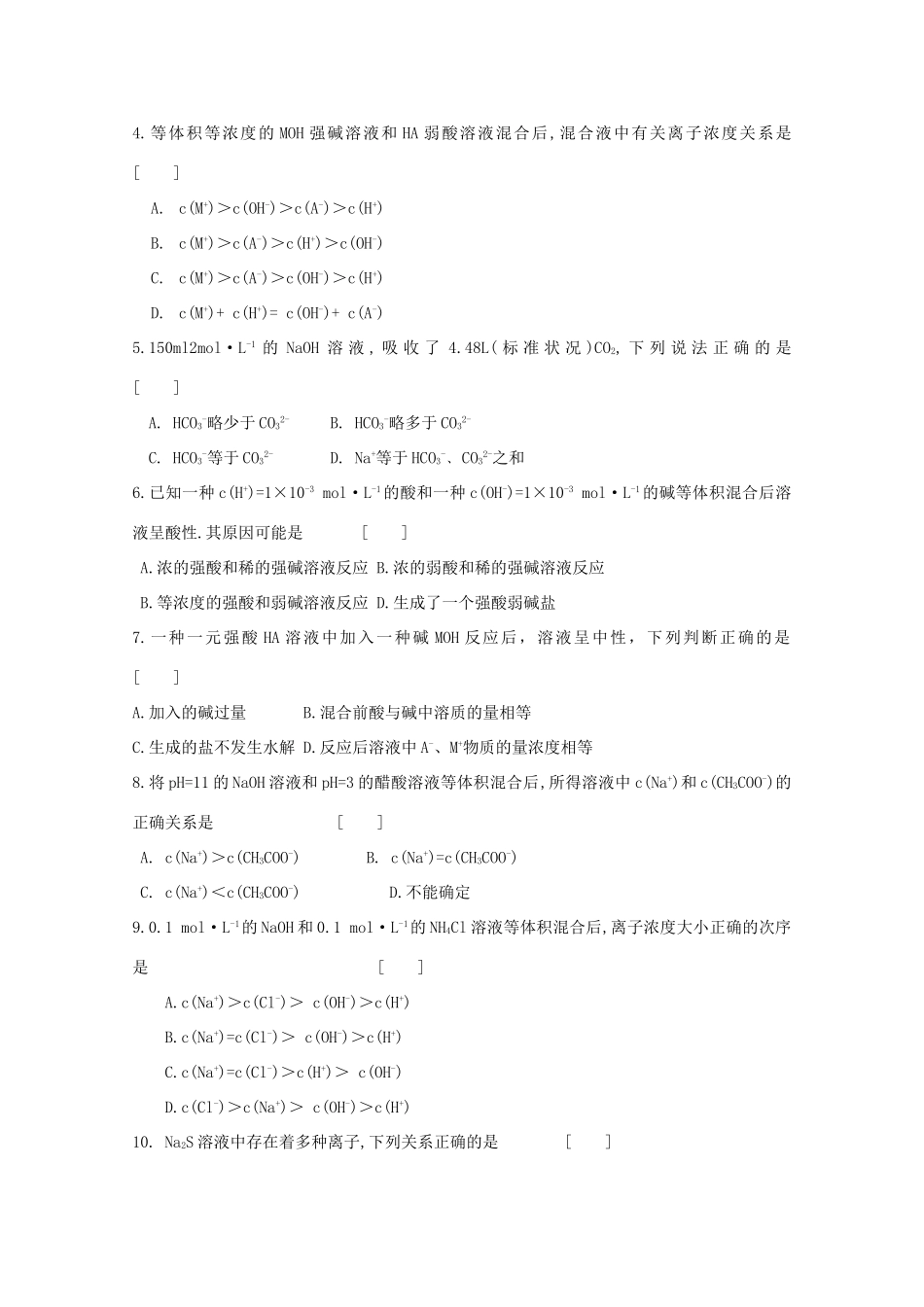 高二化学 第19课时盐类的水解（四）学案 新人教版_第2页