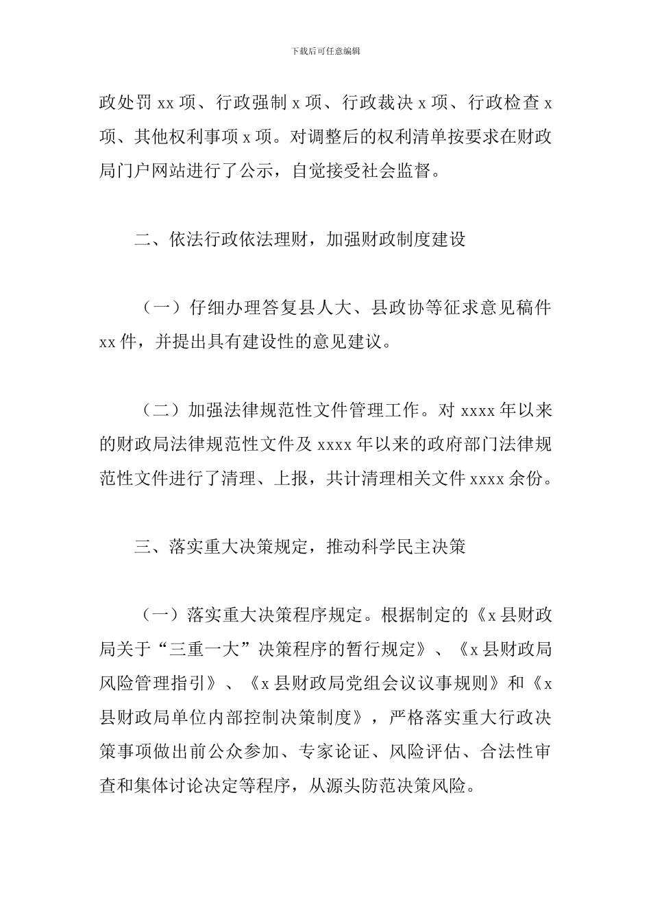 财政局关于2024年度法治建设工作情况的总结_第2页
