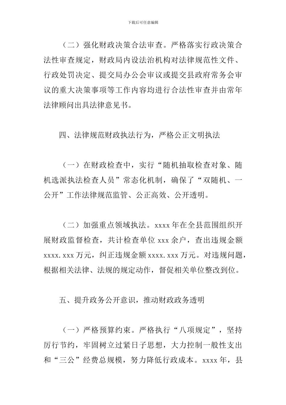 财政局关于2024年度法治建设工作情况的总结_第3页