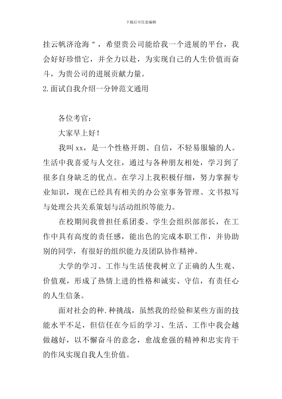 面试自我介绍一分钟范文通用_第2页