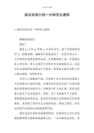 面试自我介绍一分钟范文通用