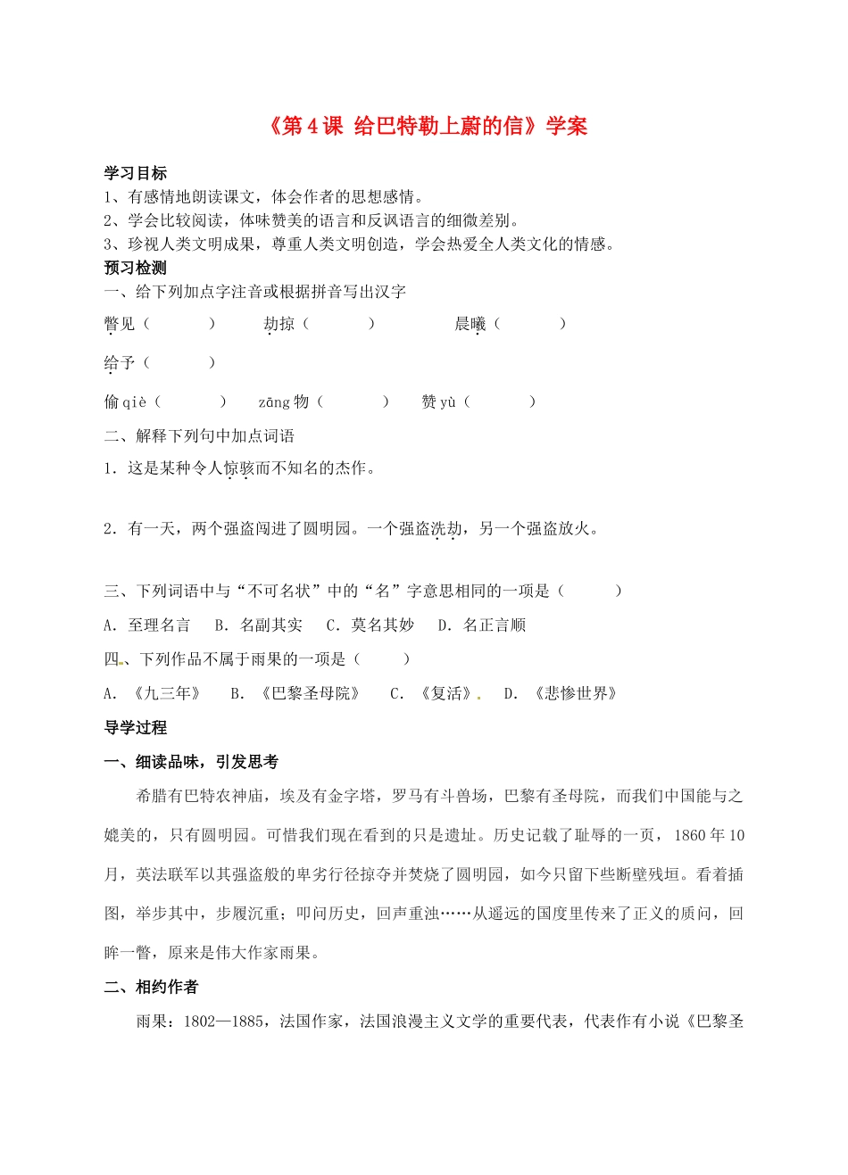 山东省高密市银鹰文昌中学八年级语文上册《第4课 给巴特勒上蔚的信》学案（无答案） 新人教版_第1页