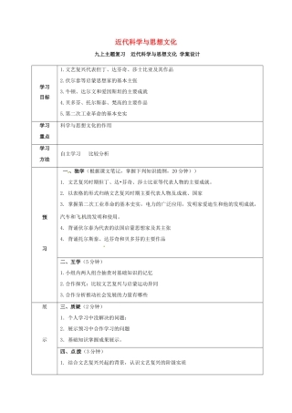 四川省宜宾县九年级历史上册 主题复习五 近代科学与思想文化学案 新人教版-新人教版初中九年级上册历史学案