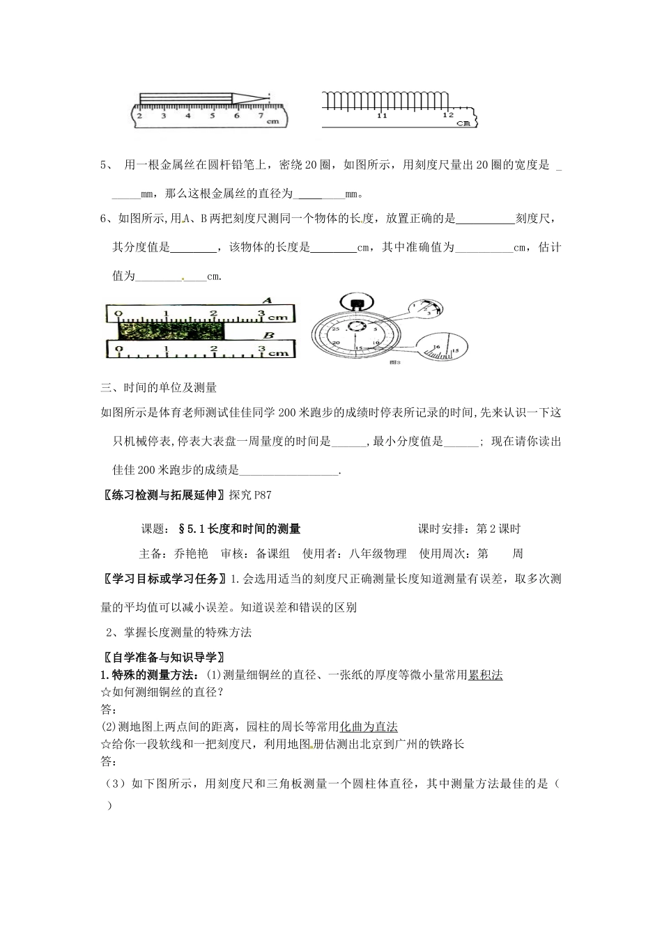 江苏省徐州市王杰中学八年级物理《51 长度和时间的测量》导学案 苏科版_第2页