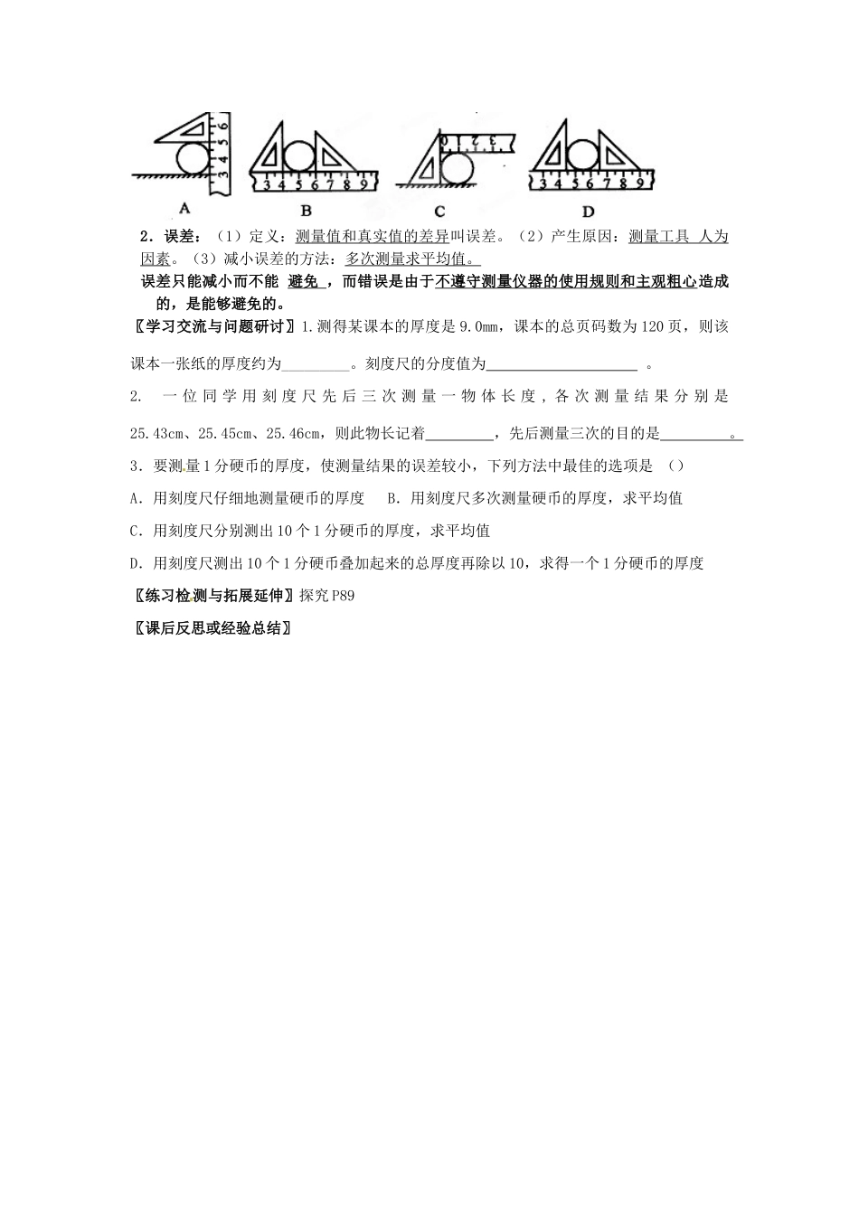 江苏省徐州市王杰中学八年级物理《51 长度和时间的测量》导学案 苏科版_第3页