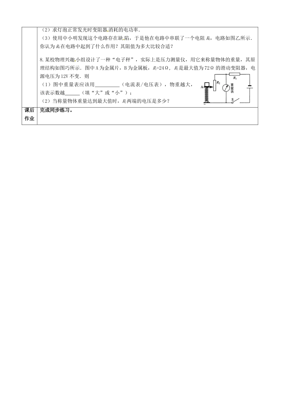 河北省石家庄市42中八年级物理下册《8.5 电路安全问题及电功率计算题》学案 人教新课标版_第3页