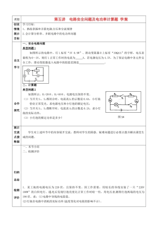 河北省石家庄市42中八年级物理下册《8.5 电路安全问题及电功率计算题》学案 人教新课标版