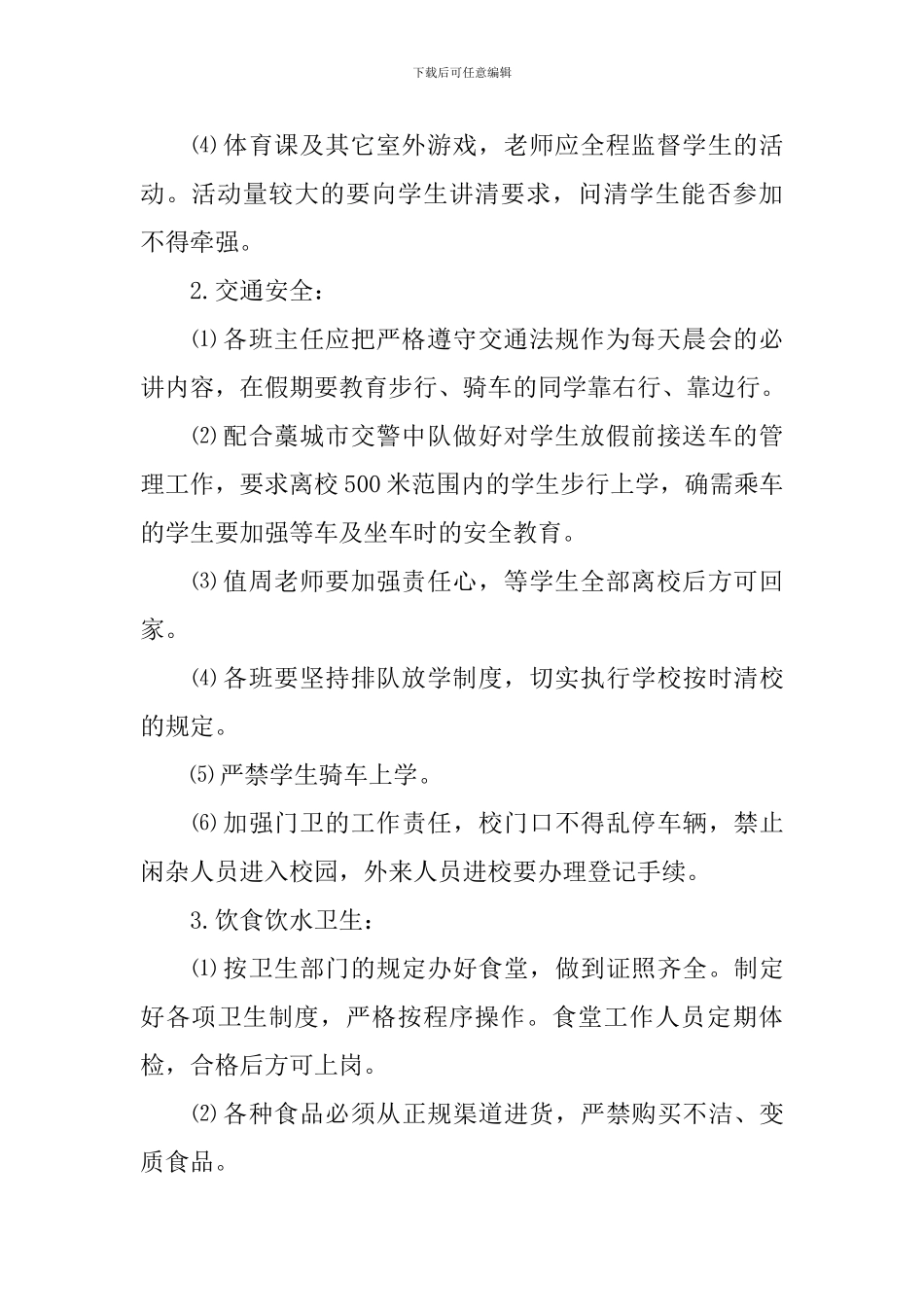 年度安全检查工作计划范文_第2页