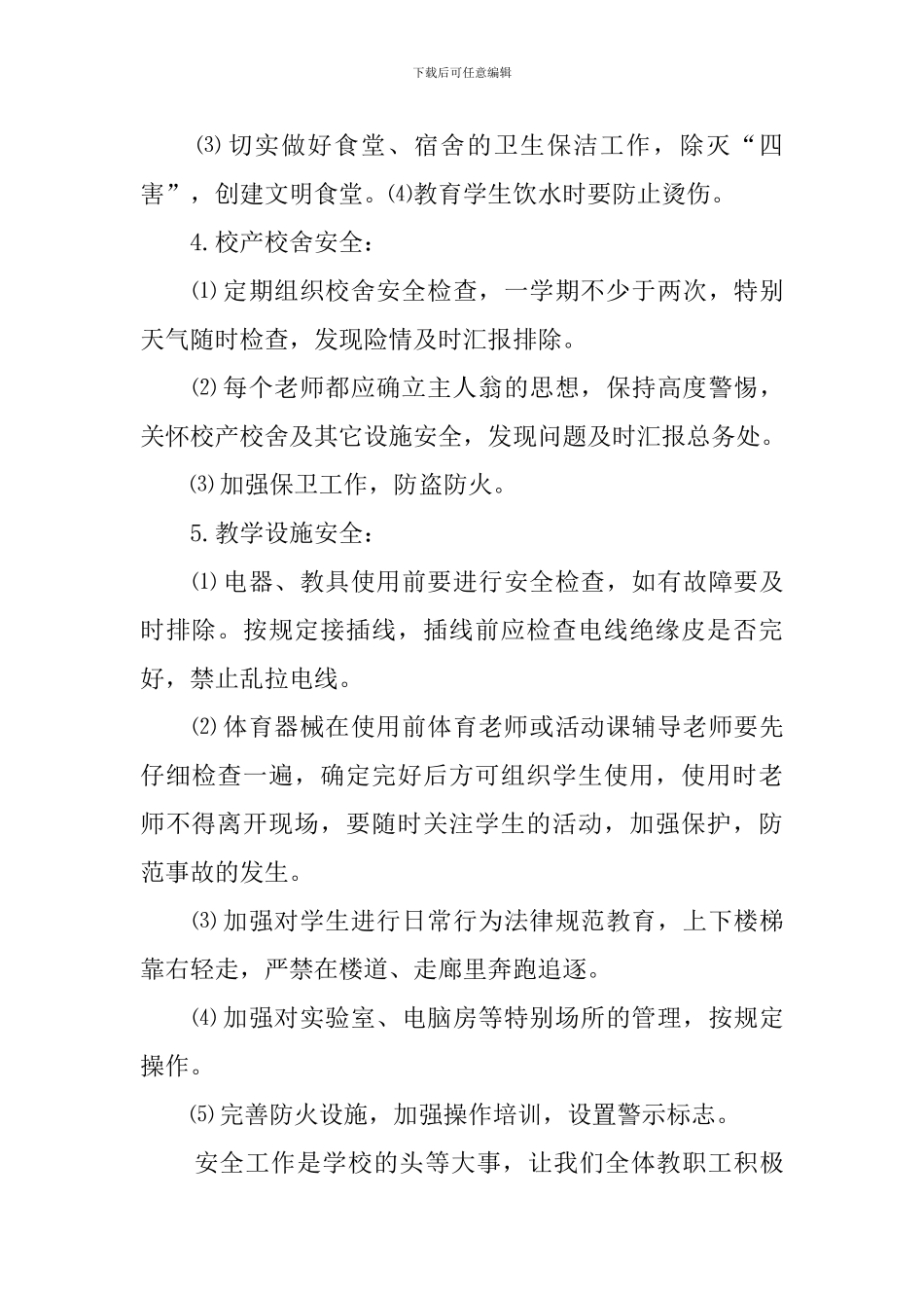 年度安全检查工作计划范文_第3页