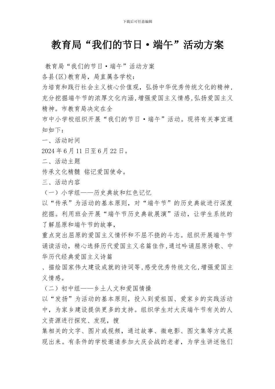 教育局“我们的节日·端午”活动方案_第1页