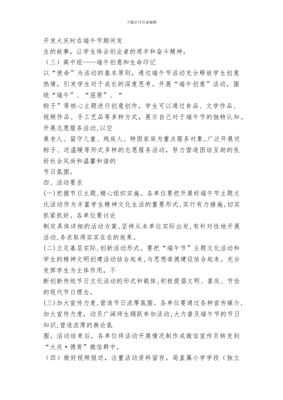 教育局“我们的节日·端午”活动方案_第2页