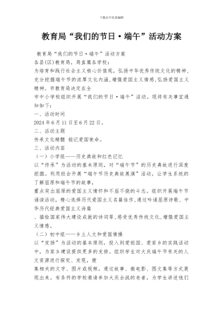 教育局“我们的节日·端午”活动方案