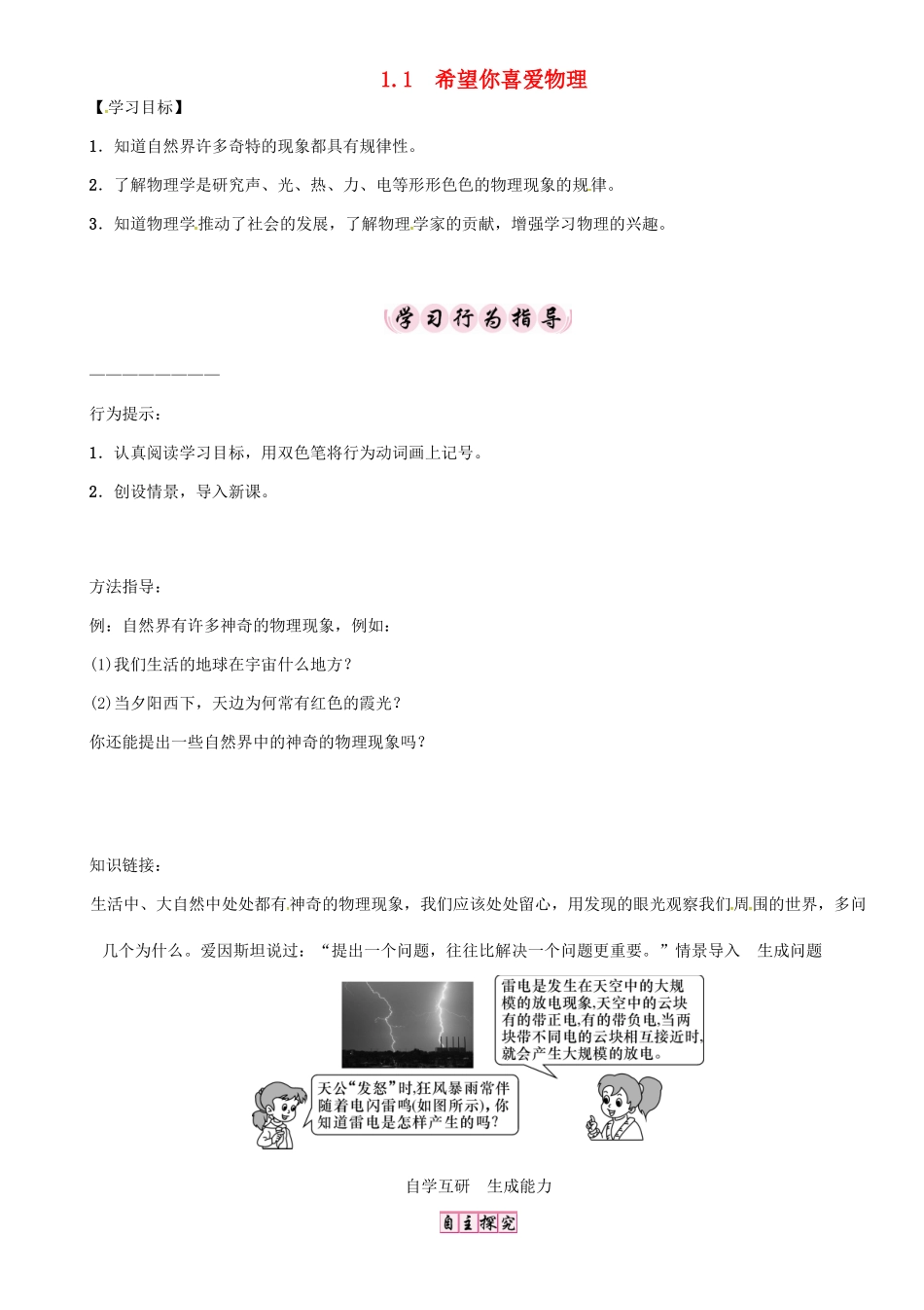 秋八年级物理上册 1.1 希望你喜爱物理学案 （新版）粤教沪版-（新版）粤教沪版初中八年级上册物理学案_第1页