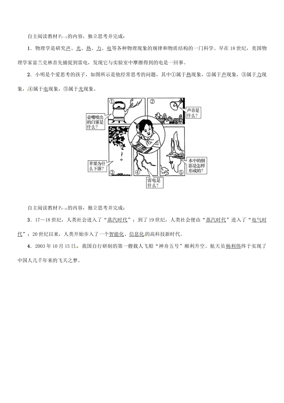 秋八年级物理上册 1.1 希望你喜爱物理学案 （新版）粤教沪版-（新版）粤教沪版初中八年级上册物理学案_第2页