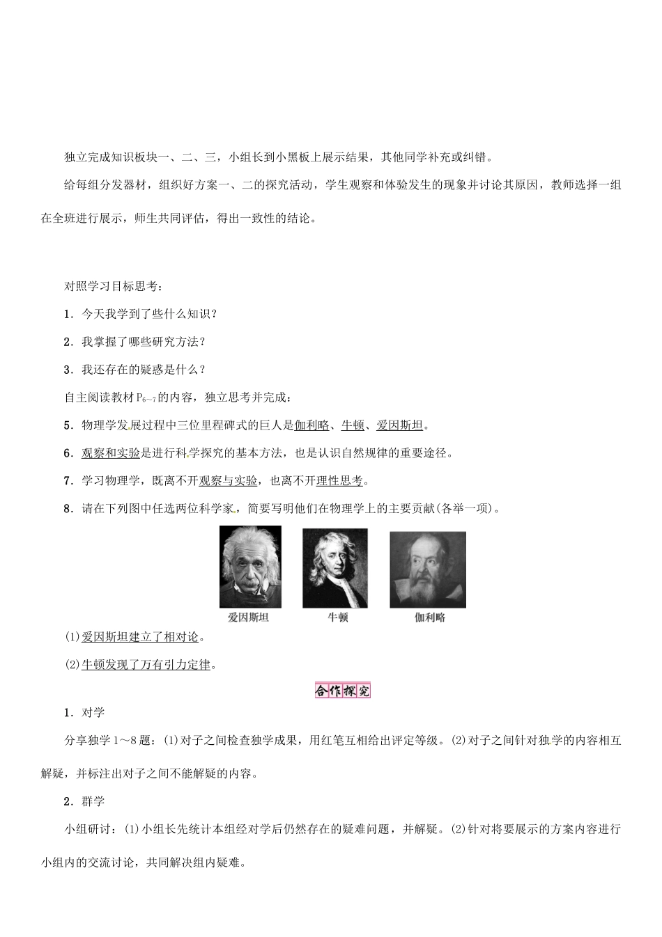 秋八年级物理上册 1.1 希望你喜爱物理学案 （新版）粤教沪版-（新版）粤教沪版初中八年级上册物理学案_第3页