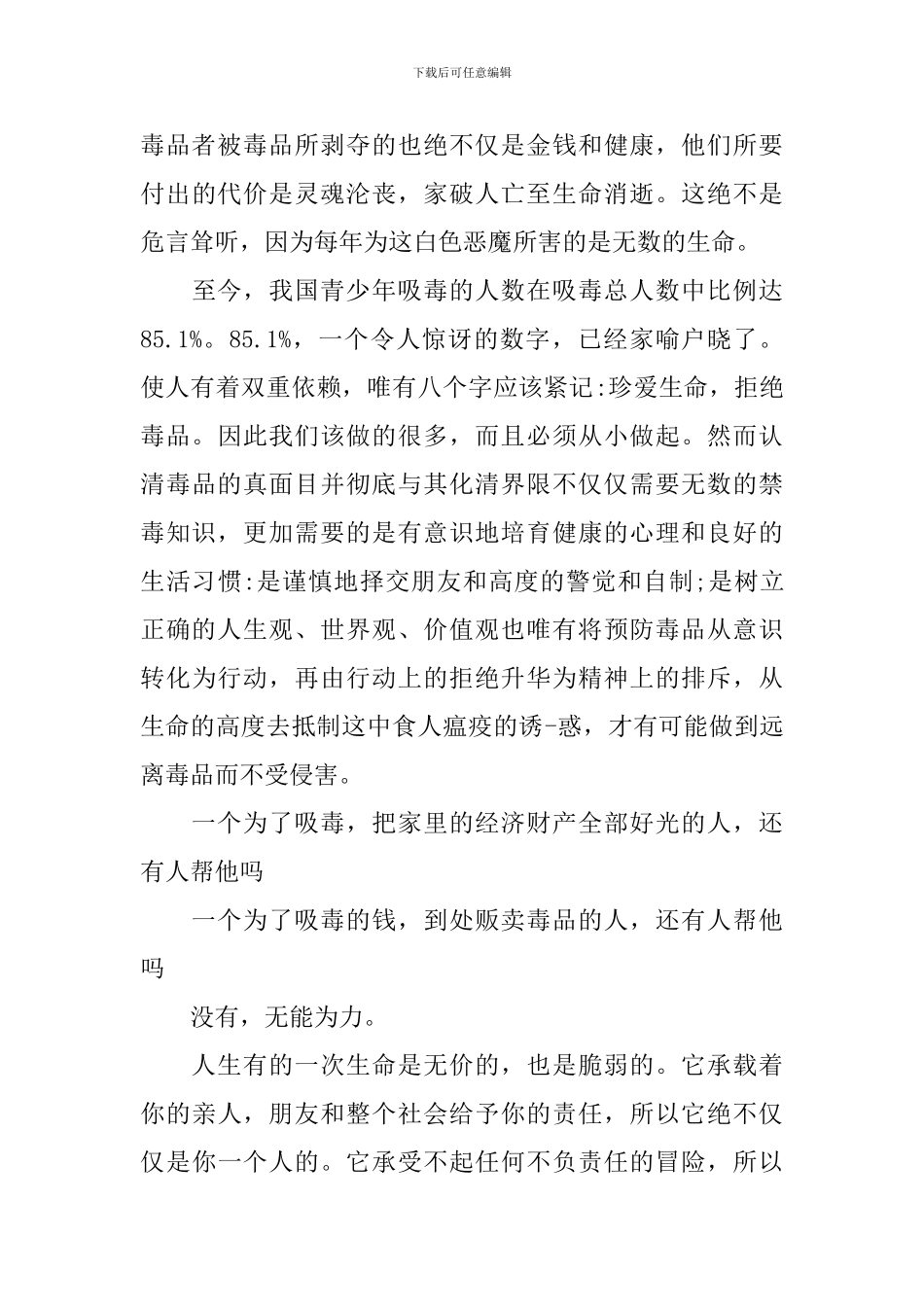 禁毒学习总结800字_第3页
