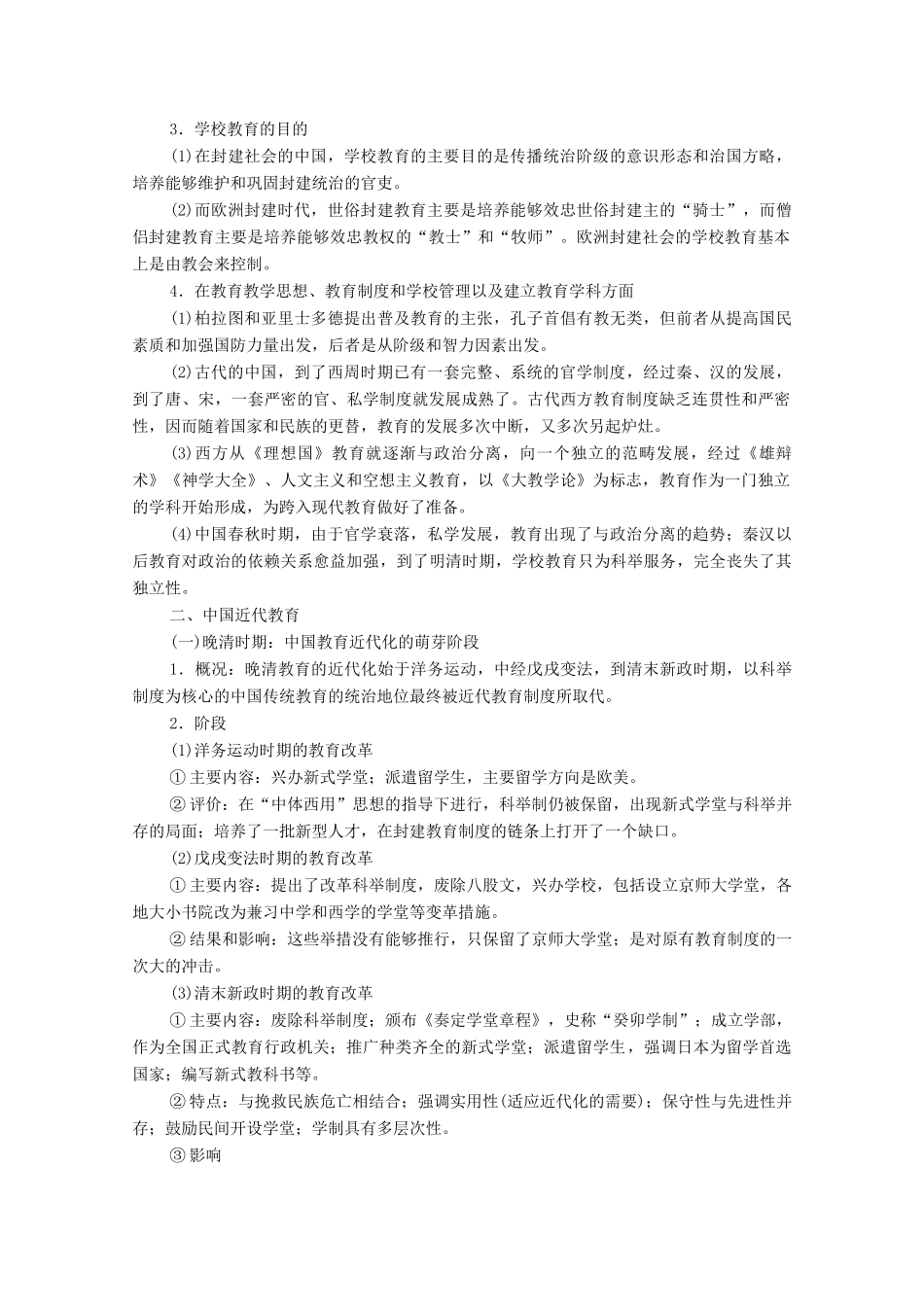 （统考版）高考历史二轮复习 第一篇 师生共研 提能增分 第一辑 热点主题归纳 坚守核心价值 主题13 百年树人 文化立国与古今中外的教育发展学案（含解析）-人教版高三全册历史学案_第3页