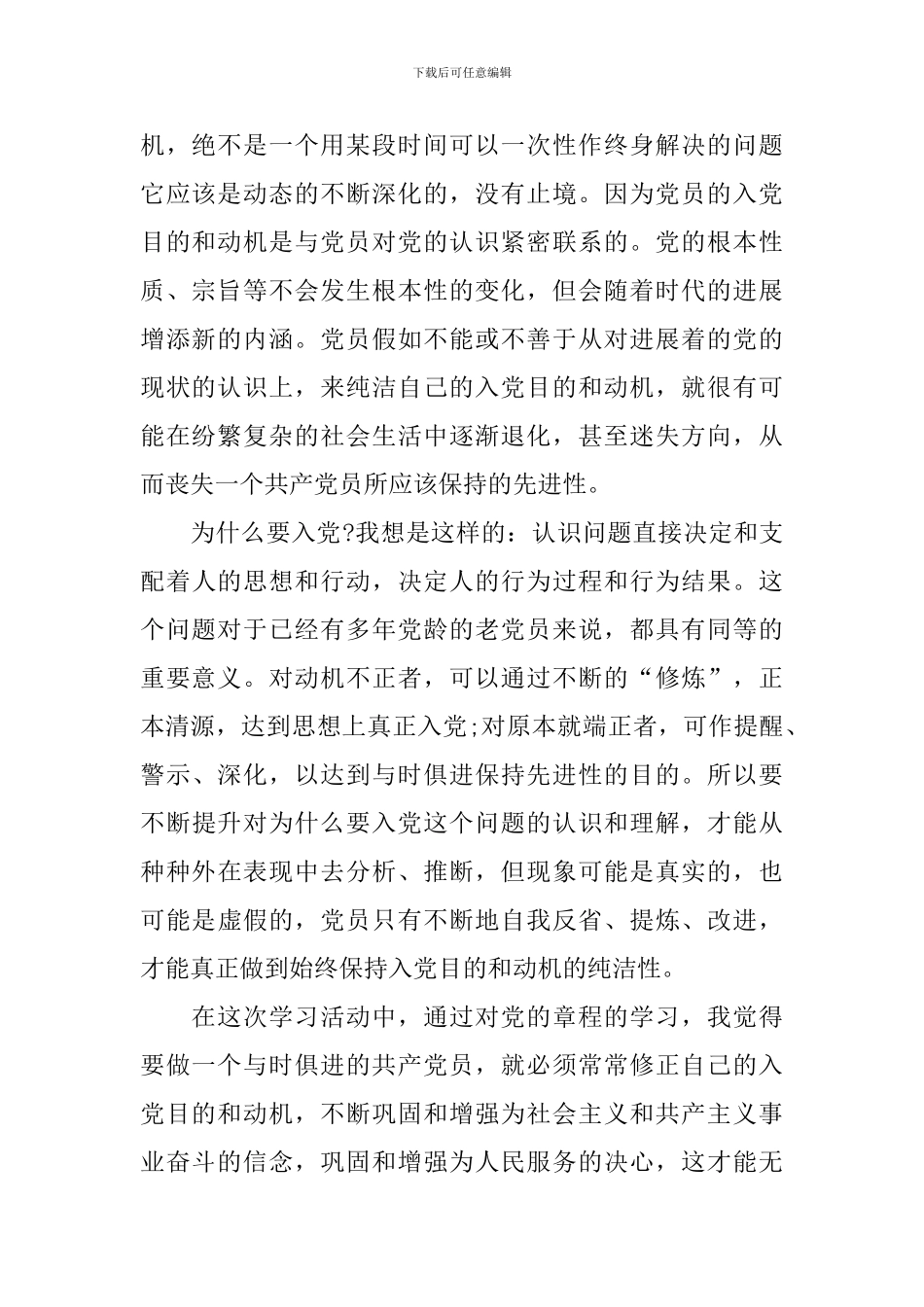 重温入党誓词心得体会全集_第2页