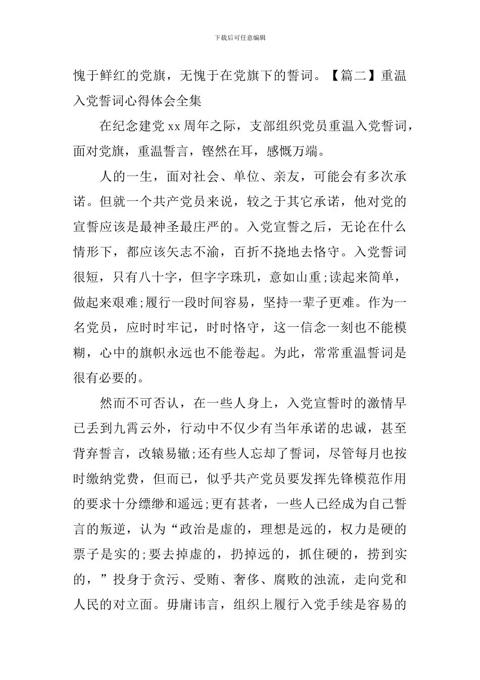 重温入党誓词心得体会全集_第3页