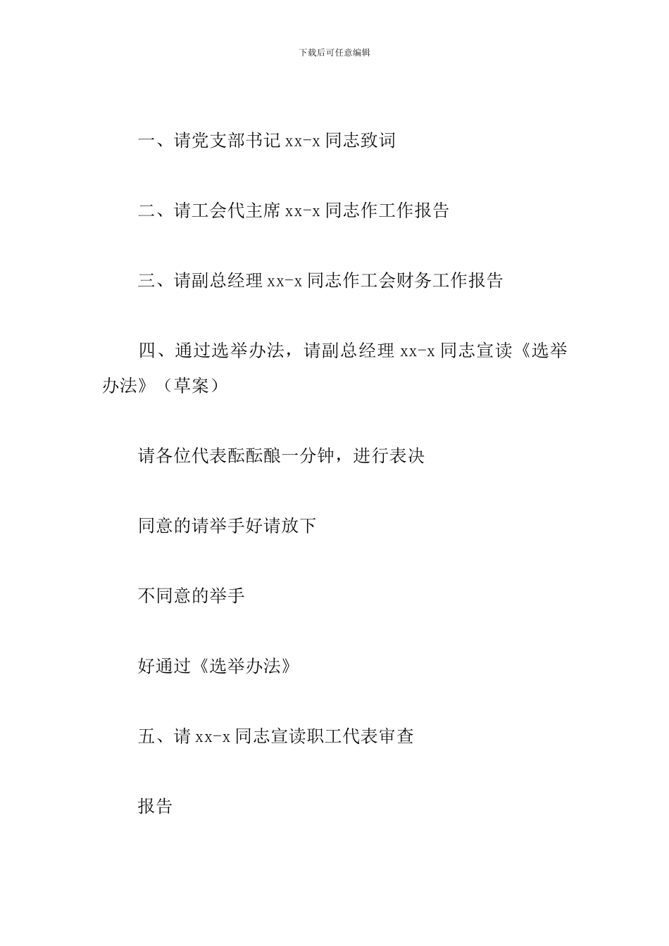 职工代表大会开幕式主持词_第2页