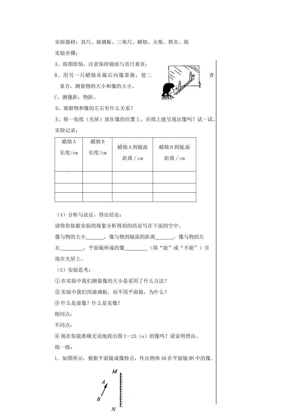 2013年八年级物理上册 3.3 探究平面镜成像特点教案 （新版）粤教沪版_第2页