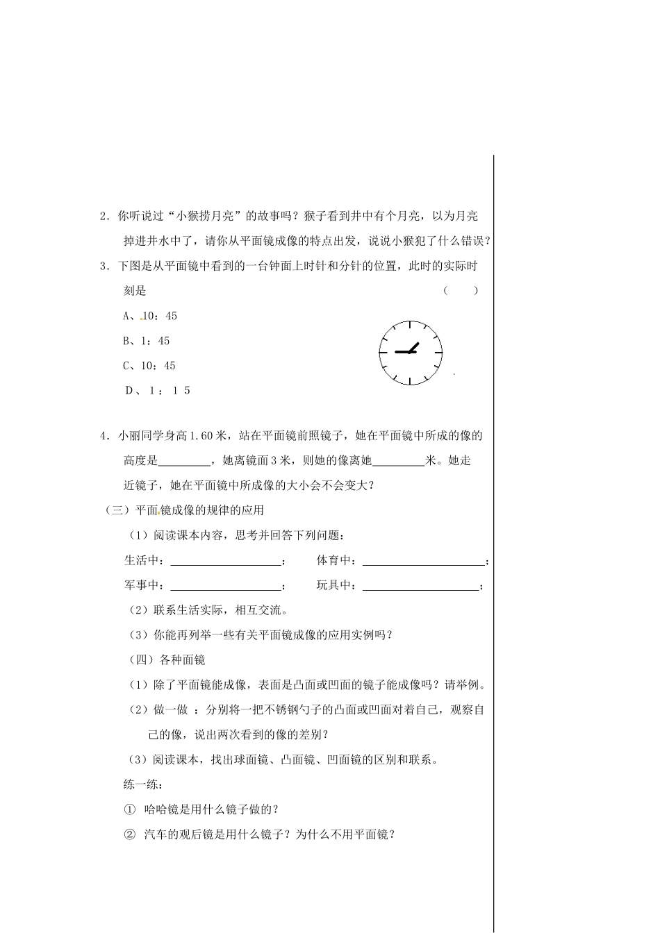 2013年八年级物理上册 3.3 探究平面镜成像特点教案 （新版）粤教沪版_第3页