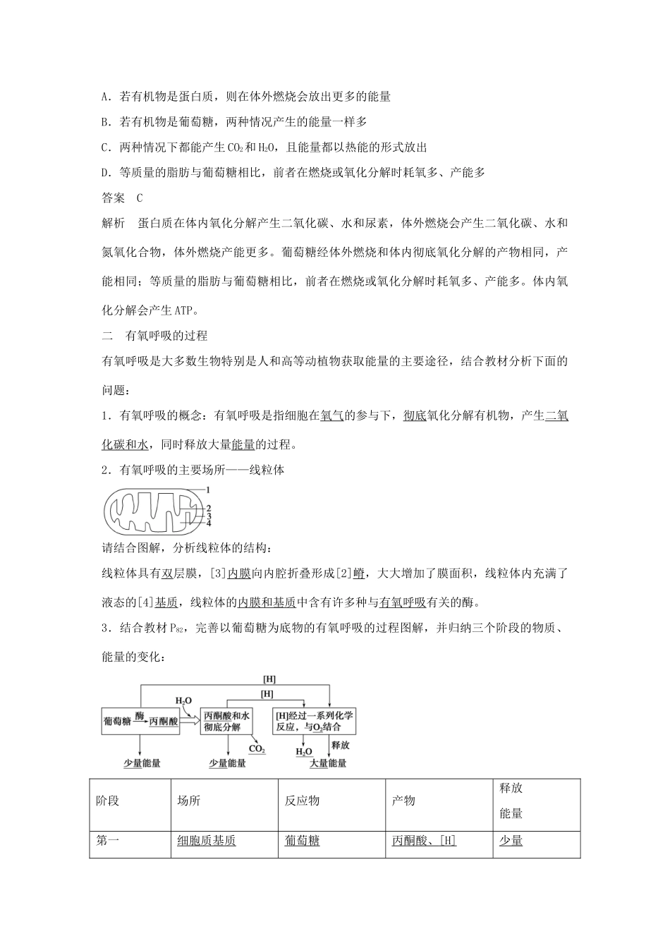 高中生物 第四章 第19课时 细胞呼吸产生能量和有氧呼吸的过程课时作业 苏教版必修1-苏教版高一必修1生物学案_第2页