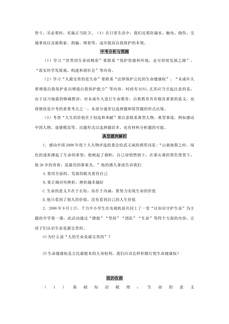 七年级政治上册：第一单元《珍爱生命 热爱生活》学案（鲁教版）_第2页