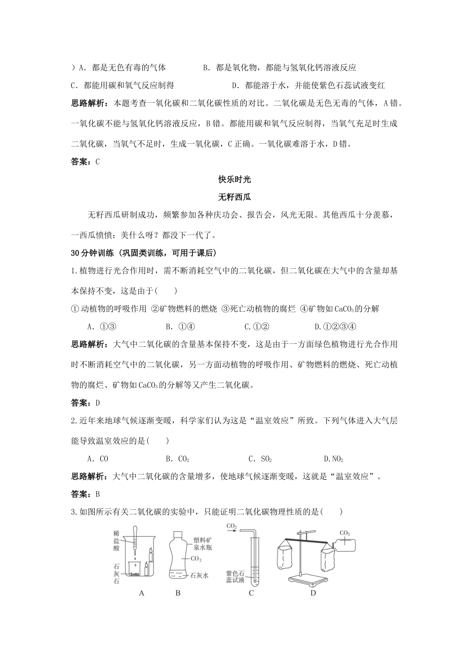 2013年秋九年级化学上册 第六单元 碳和碳的氧化物 课题3 二氧化碳和一氧化碳课时训练 （新版）新人教版_第3页