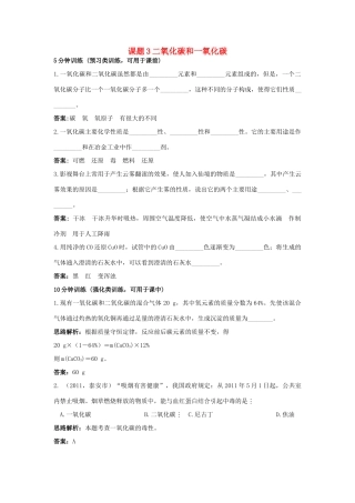 2013年秋九年级化学上册 第六单元 碳和碳的氧化物 课题3 二氧化碳和一氧化碳课时训练 （新版）新人教版