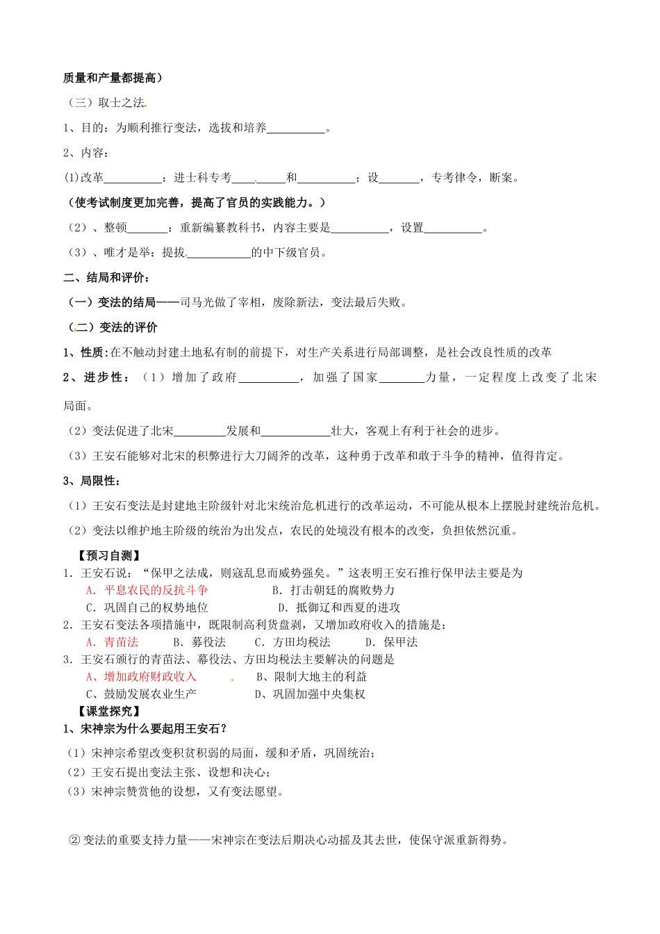 福建省福清西山学校高中历史 1.4.2《王安石变法》学案 新人教版选修1_第2页