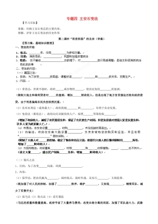 福建省福清西山学校高中历史 1.4.2《王安石变法》学案 新人教版选修1