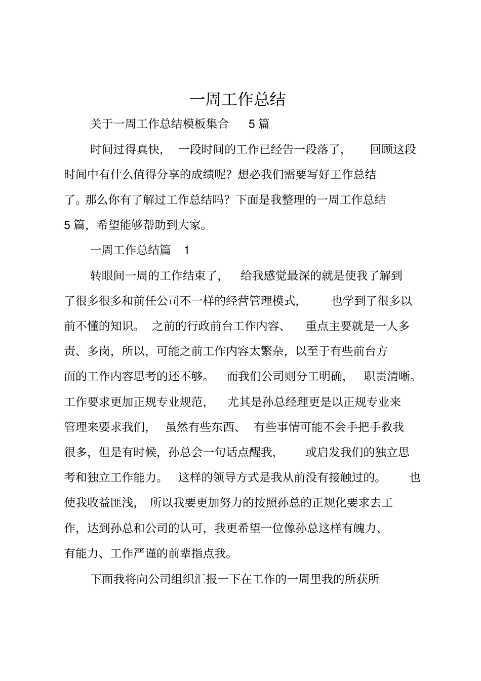 一周工作总结_84_第1页