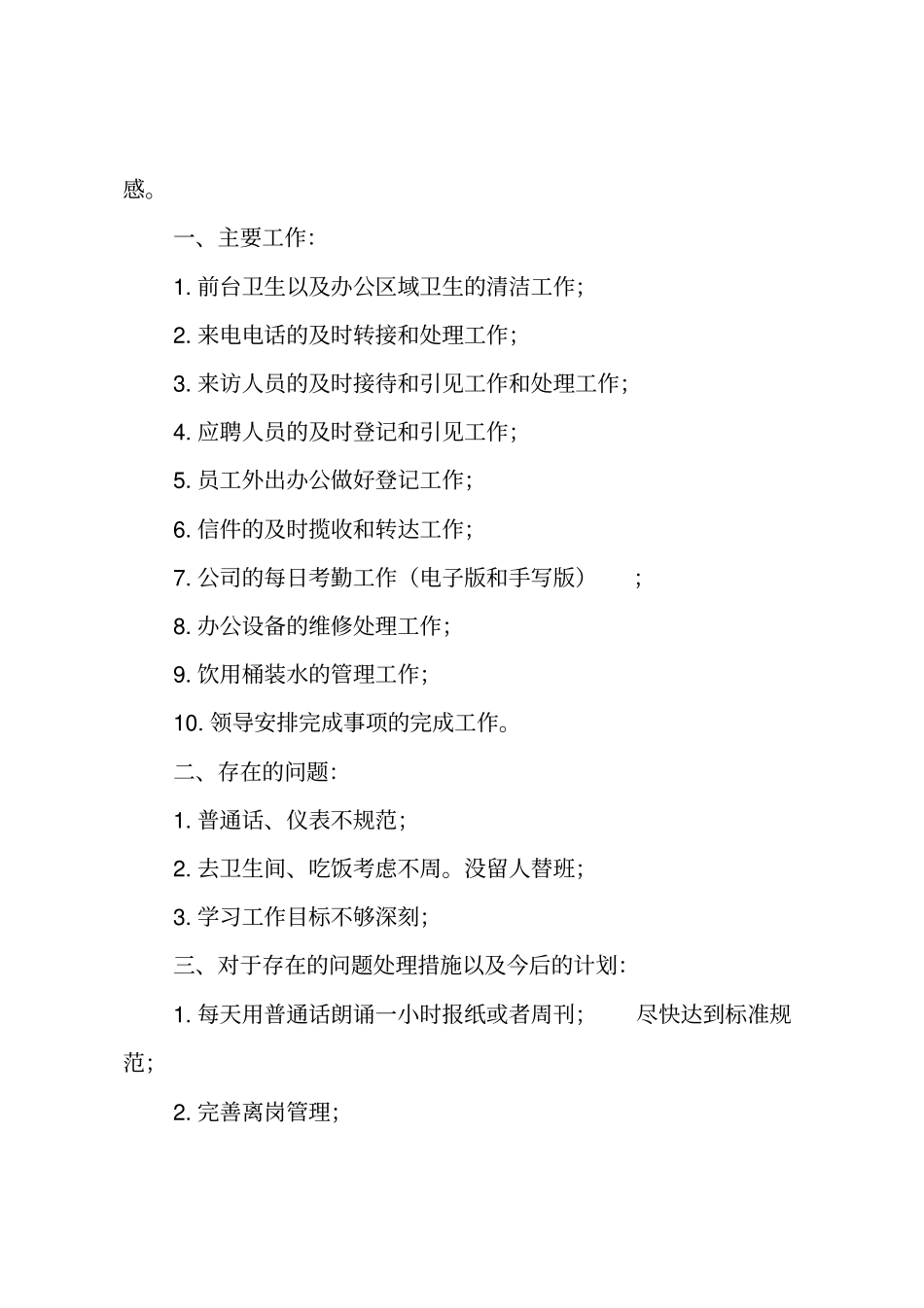 一周工作总结_84_第2页