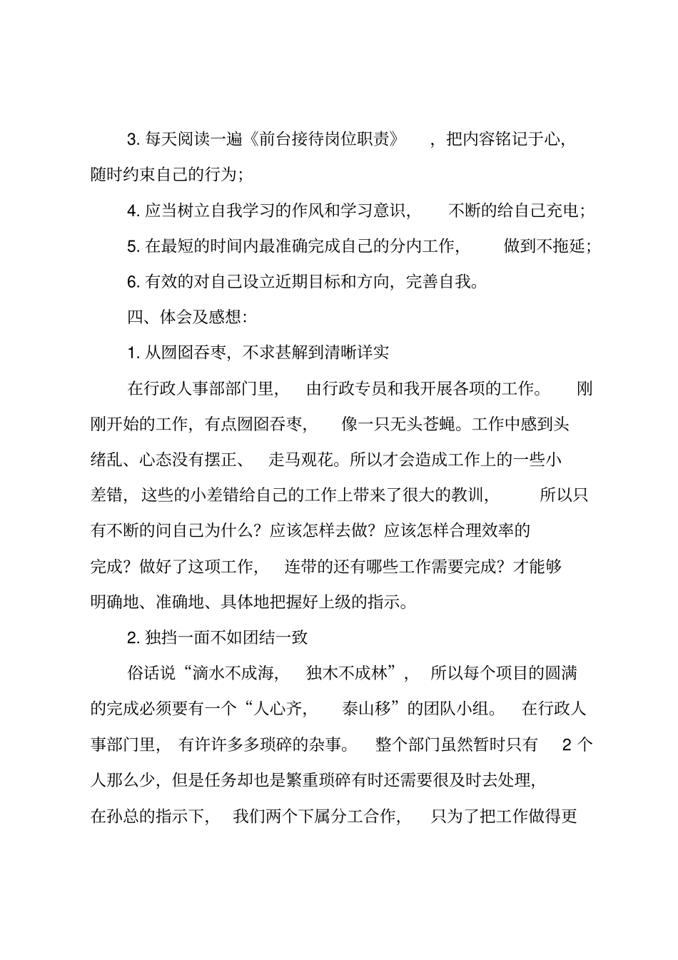 一周工作总结_84_第3页