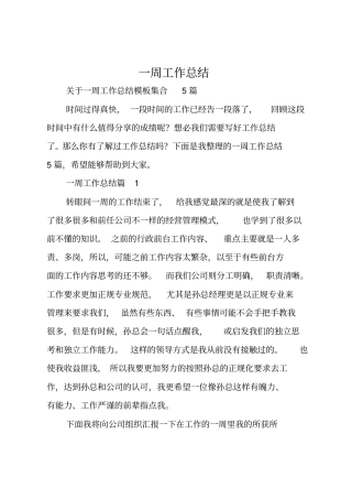 一周工作总结_84