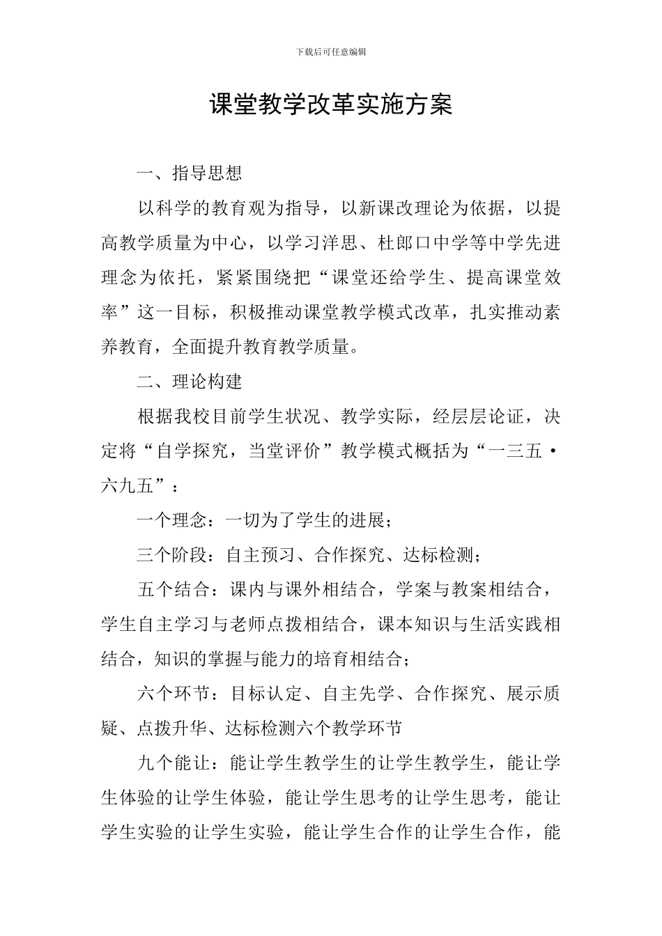 课堂教学改革实施方案_第1页