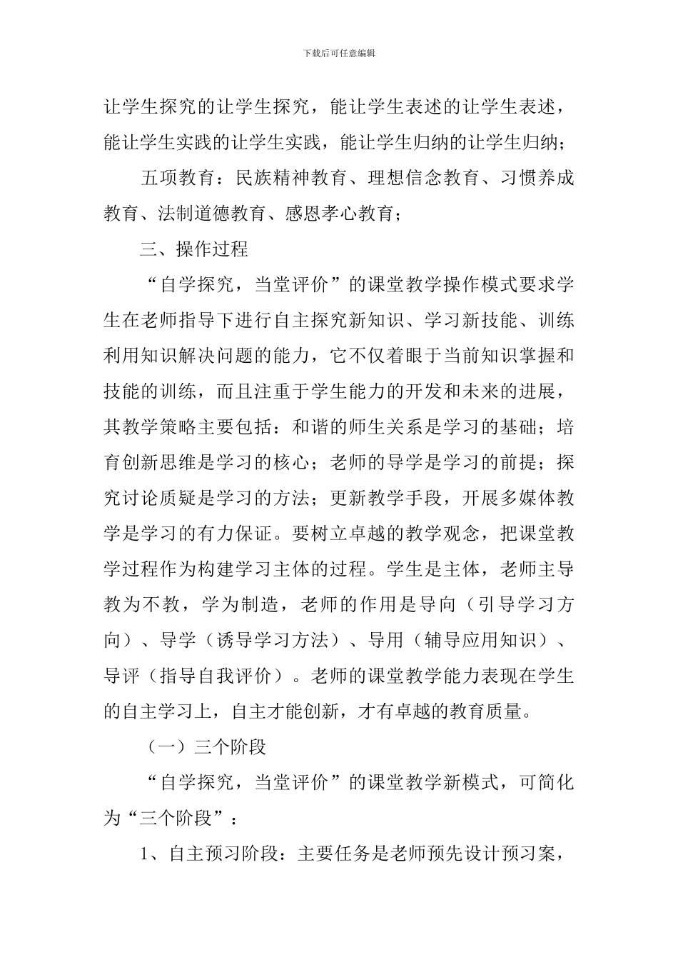 课堂教学改革实施方案_第2页