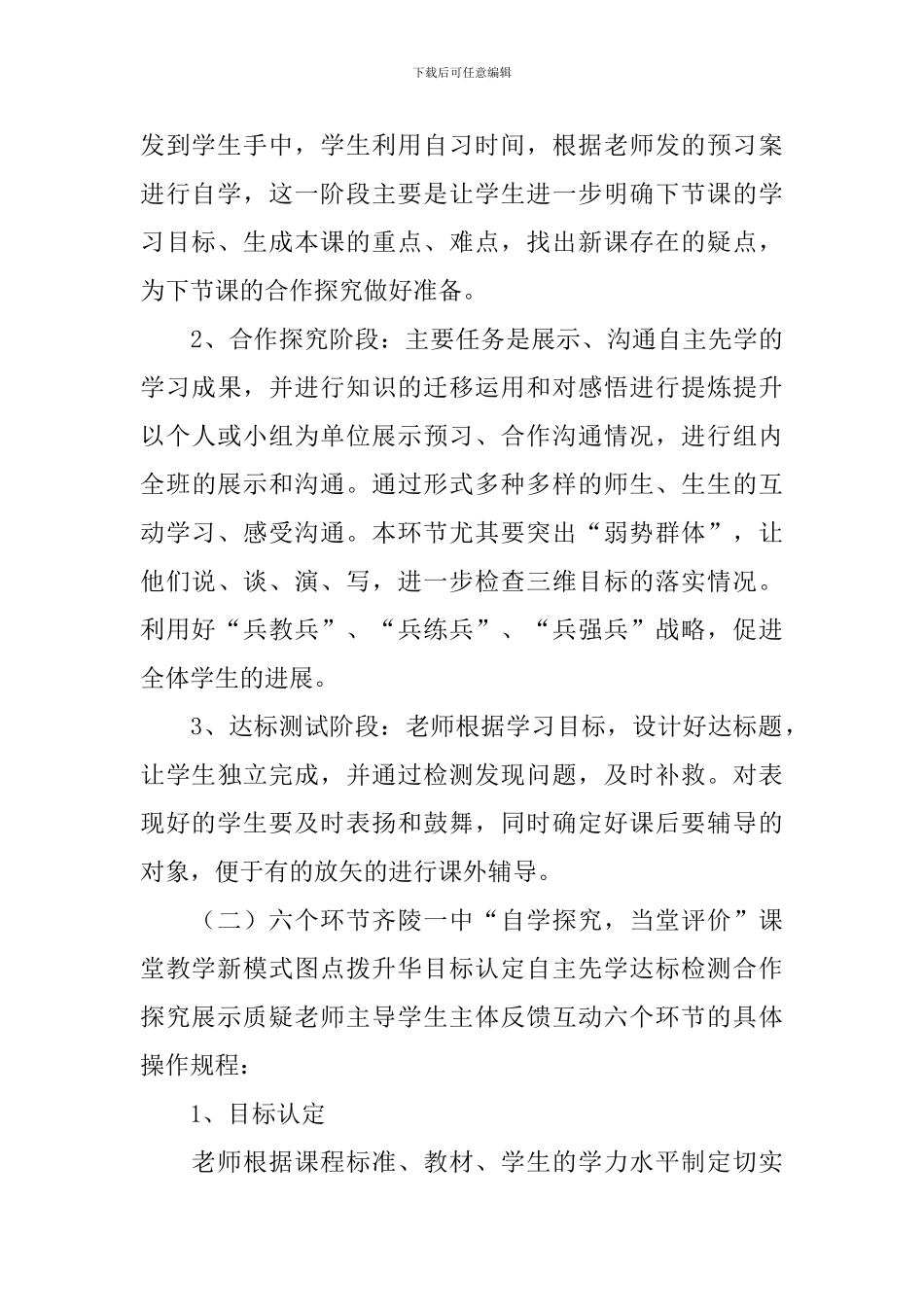 课堂教学改革实施方案_第3页