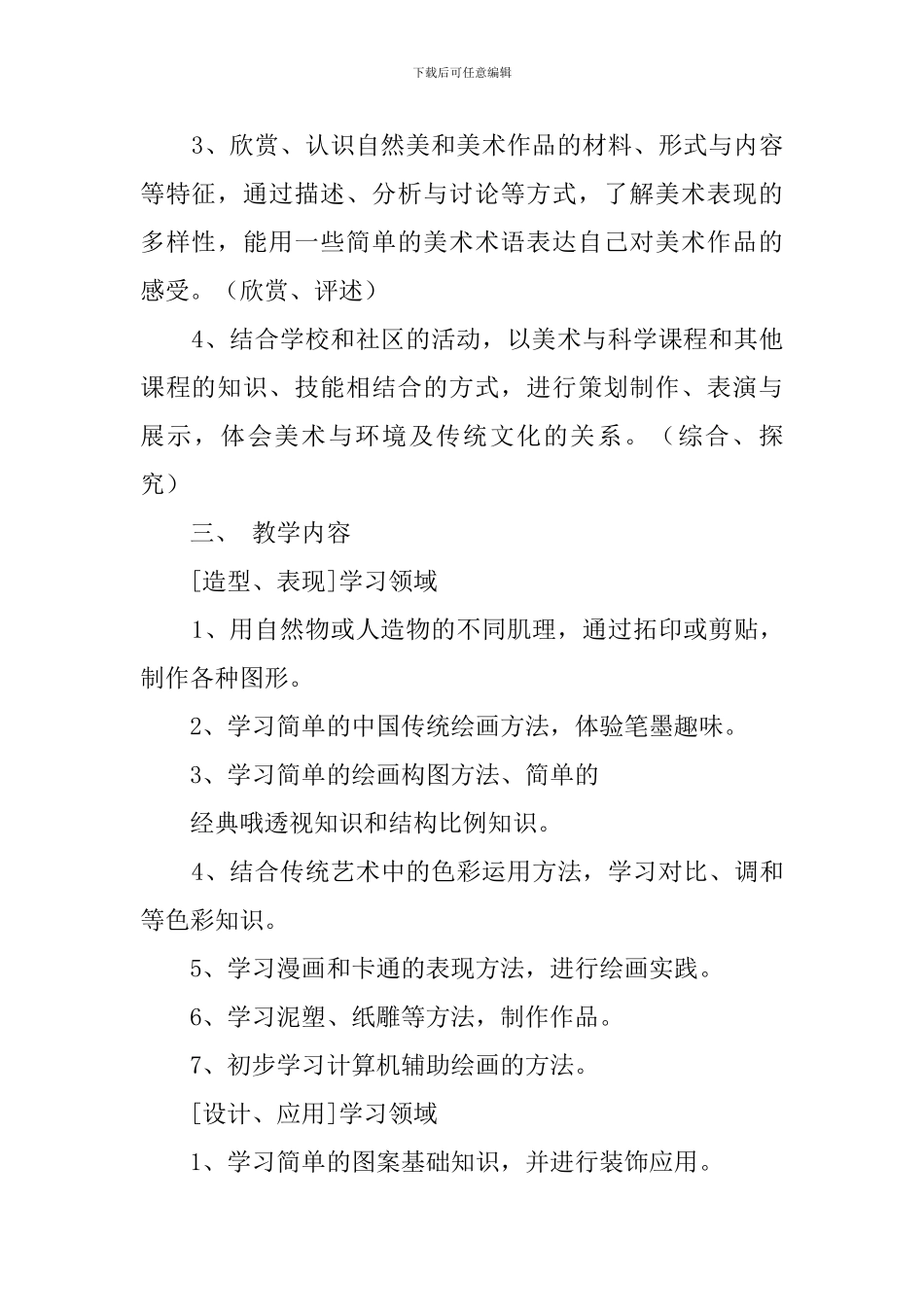 六年级第十二册美术教学计划范文_第2页