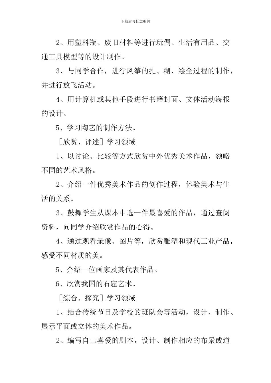 六年级第十二册美术教学计划范文_第3页