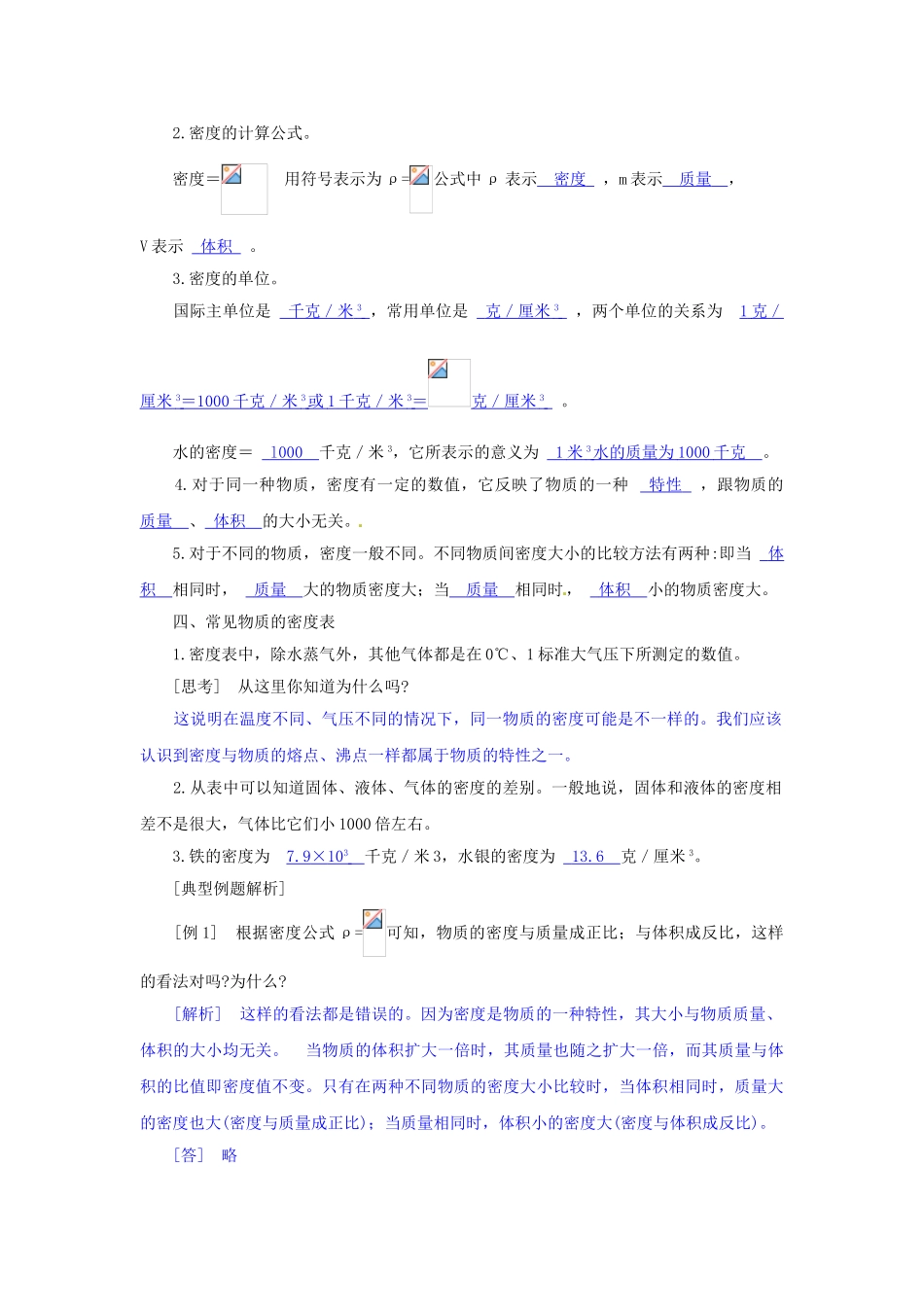 八年级科学上册 水的密度（一）学案 浙教版_第2页