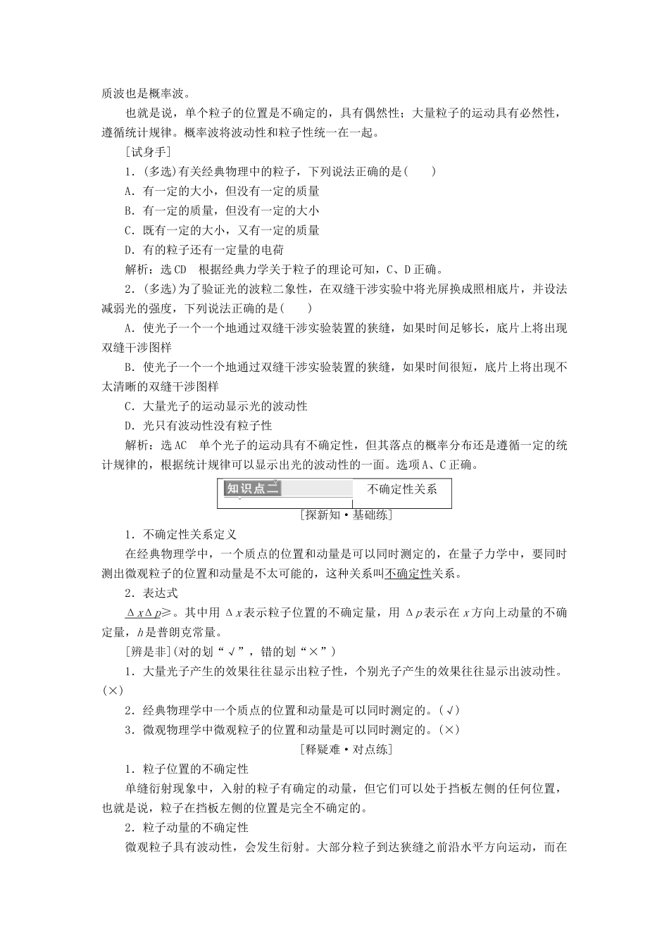 高中物理 第十七章 波粒二象性 第4、5节 概率波 不确定性关系学案 新人教版选修3-5-新人教版高二选修3-5物理学案_第2页