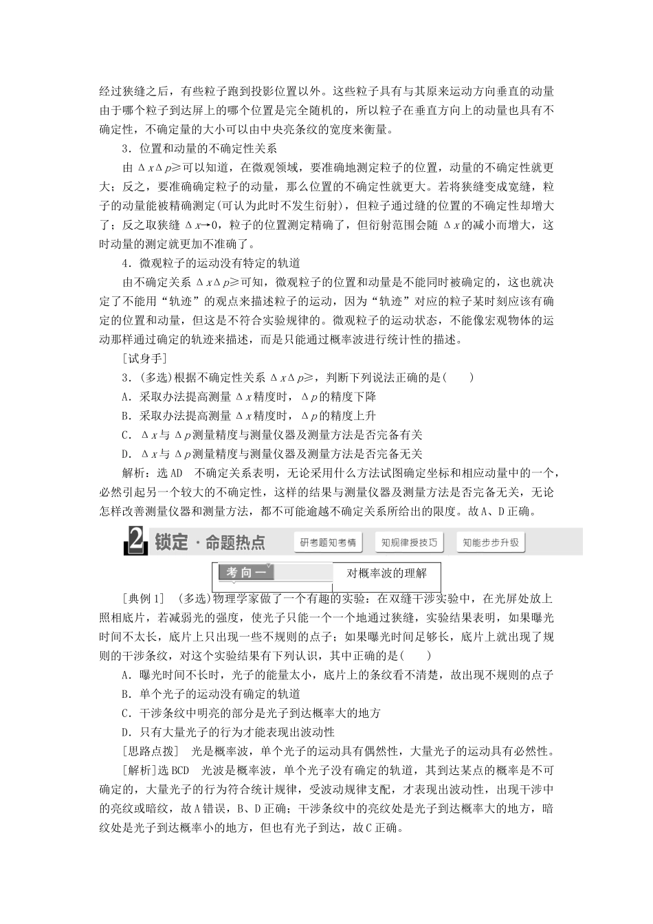 高中物理 第十七章 波粒二象性 第4、5节 概率波 不确定性关系学案 新人教版选修3-5-新人教版高二选修3-5物理学案_第3页
