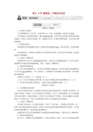 高中物理 第十七章 波粒二象性 第4、5节 概率波 不确定性关系学案 新人教版选修3-5-新人教版高二选修3-5物理学案