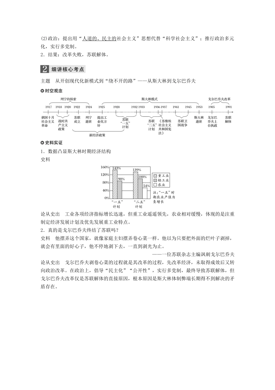 （浙江选考）高考历史一轮总复习 专题十四 各国经济体制的创新和调整 考点37“斯大林模式”与戈尔巴乔夫改革（加试）学案-人教版高三全册历史学案_第2页
