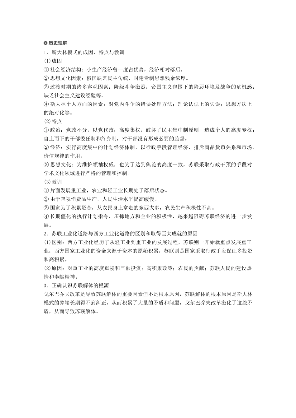 （浙江选考）高考历史一轮总复习 专题十四 各国经济体制的创新和调整 考点37“斯大林模式”与戈尔巴乔夫改革（加试）学案-人教版高三全册历史学案_第3页