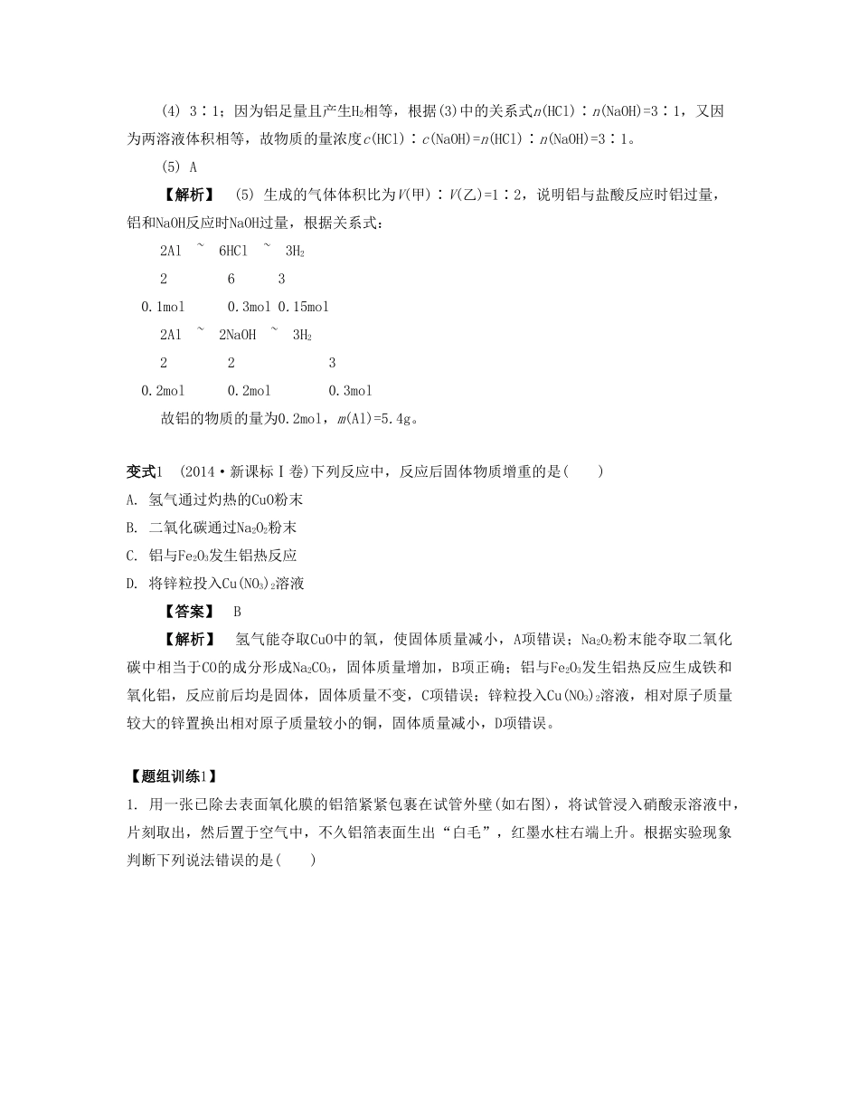 （江苏专版）高考化学一轮复习 专题三 金属元素及其化合物 课时13 铝及其化合物导学案-人教版高三全册化学学案_第3页